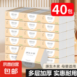梦天浪【新客福利0.01】抽纸整箱批发纸巾加厚原木餐巾纸擦手纸 40包【家庭装】