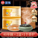 榄菊蚊香檀香型线香40圈*2筒+1陶瓷蚊香炉熏香家用驱蚊香薰盘香
