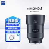 蔡司（ZEISS）Batis全画幅索尼E口定焦微单相机镜头近摄自动对焦挂机扫街 Batis 2/40CF 【多功能镜头】
