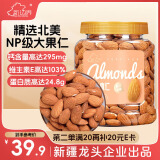 新边界 原味巴旦木仁400g 每日坚果炒货休闲零食干果扁桃仁大杏仁