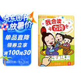 我会读古诗 3-6岁乐乐趣幼儿启蒙发声书国学经典互动发声系列 童书   省钱卡