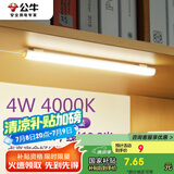 公牛（BULL）LED酷毙灯宿舍寝室家用磁吸灯【4瓦4000K/无开关/线长0.8m】