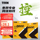TAAN泰昂网球线硬线力量控球高弹性耐打TT8600六角威力蓝色12M单条装
