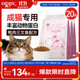 奥丁（ODIN）猫粮 成猫专用美短英短蓝猫暹罗猫 鱼肉味天然猫粮10kg20斤