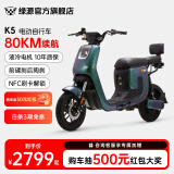 绿源（Luyuan）新国标电动自行车K5 通勤代步轻便电瓶车 48V24A可提锂电 魔幻绿