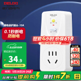 德力西（DELIXI）漏电保护器插头热水器空调大功率接线防漏电插头 漏电保护插头 10A 即插即用