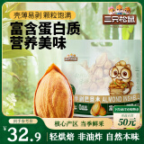 三只松鼠手剥巴旦木500g/袋装 坚果炒货干果扁核桃杏仁零食送礼 