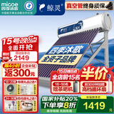 四季沐歌出品太阳能热水器家用 一级能效 抗风加厚支架 节能防冻热水器 晒一天用七天 全国联保 18根 140L 蓝光WIFI款无安装