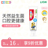 狮王（Lion）小狮王益生菌儿童牙膏6-12岁含氟防蛀牙膏 蜜瓜香型50g