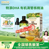 爷爷的农场有机DHA核桃油食用油110ml 凉拌热炒油 赠宝宝辅食食谱