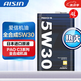 爱信AISIN 爱信机油 全合成机油 润滑油 汽机油 发动机机油 全合成 SN  5W30  4升装