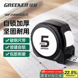 绿林钢卷尺5米多功能自锁测量家用加厚木工尺子  卷尺5m*25mm
