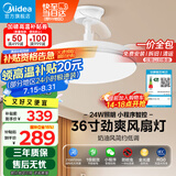美的（Midea）风扇灯一体LED照明餐厅卧室客厅灯三防护眼隐形扇叶灯具包安装