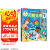 《揭秘物理》（3-6岁少儿科普翻翻书）乐乐趣童书揭秘系列儿童启蒙科普立体书  