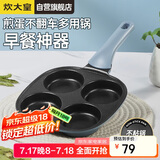 炊大皇  煎锅不粘锅早餐盘四孔煎蛋平底锅18cm电磁炉通用谷里GL18BF