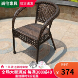 尚伦户外阳台桌椅家具庭院休闲藤椅 室外编藤桌椅茶几桌组合桌椅家具 单椅子（2张价格）