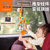 Tumama Kids婴儿玩具0-1岁安抚摇铃风铃床铃新生儿推车车载宝宝安抚挂件