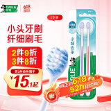 DARLIE好来(原黑人)灵动小细软毛牙刷2支装 纤小刷头(新旧包装随机)