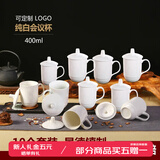 鹏博陶瓷 景德镇办公杯带盖定制杯子商务会议杯酒店宾馆水杯家用10只装 10个装【纯白--少量促销】