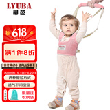 柳芭 LYUBA婴儿学步带婴幼儿学走路神器背带安全防勒学步带透气款A2033粉色