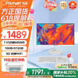 方正（Founder）23.8英寸 一体机电脑台式整机 商用家用办公 国家补贴20%(N5095 16GB+512GB WiFi IPS-ADS屏)