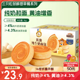 三只松鼠黄油纯牛奶面包1000g 蛋糕早餐食品休闲零食办公室下午茶点心代餐