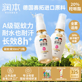 驱蚊液防蚊喷雾50ml×2支儿童驱蚊虫叮咬花露水20%派卡瑞丁