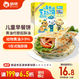 俏侬 儿童黄油香葱手抓饼520g8片 9%动物黄油 儿童早餐煎饼 联名款