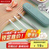 美厨（maxcook）304不锈钢筷子勺子餐具套装 便携式筷勺四件套 牛油果绿MCGC0628