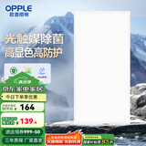 欧普（OPPLE） 集成吊顶led 铝扣板天花板格栅平板灯嵌入式厨房灯厨卫灯 高效除菌【铂昕IV】24瓦 防潮防锈抗油污