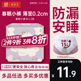 她研社春眠小裤安心裤M-L码3条 安睡裤夜安裤 裤型卫生巾京东试用自营
