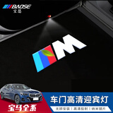 宝瑟适配宝马汽车迎宾灯新3系1系7系5系X1X3X4X5X6改装车门镭射灯用品 宝马全系【宝马M标】一对装