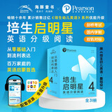 点读版 培生启明星英语分级阅读4级全31册 幼儿英语基础级6-8岁小学中低年级开口朗读认读会写宝宝英文绘本少儿读物 支持PIYOPEN小猴皮皮点读笔