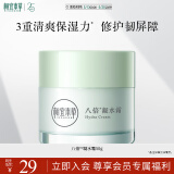 相宜本草八倍凝水霜 50g（乳液面霜清爽补 保湿滋润）520送女友