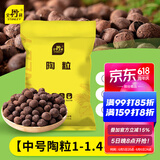 史丹利中号陶粒垫底小陶粒土养花专用多肉花用铺面花盆花卉种花园艺