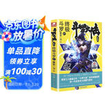 斗罗大陆第四部 终极斗罗17