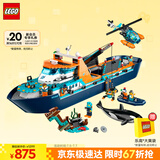 乐高（LEGO）积木拼装城市系列60368 极地巨轮男孩儿童玩具生日礼物