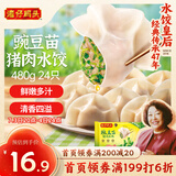 湾仔码头豌豆苗猪肉饺子480g24只水饺早餐食品速食半成品面点生鲜速冻饺子