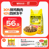 疯狂小狗小耳朵冻干夹心狗粮泰迪比熊中小型幼成犬通用护肠胃1.5kg犬粮3斤