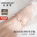 纪思梵（CHEESEFAN）轻奢首饰玛瑙四叶草手链女情人节生日礼物送女友 纯色白贝母【顺丰空运、可刻字】