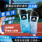 阿迪达斯 （adidas）男士沐浴露洗发水洁面三合一  热情250ml+舒缓250ml