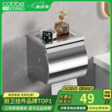 卡贝（cobbe）毛巾架304不锈钢免打孔浴室卫生间置物架浴巾架墙上厕所五金挂件 豪华常规厕纸盒