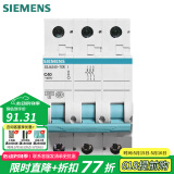 西门子（SIEMENS）断路器 家用空开断路器 空气开关非漏保 单片双片 3P 63A
