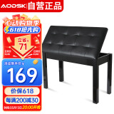奥德斯克（AODSK）AS-12S电钢琴琴凳双人木质带书箱电子琴古筝通用练琴专业凳子黑色