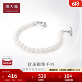 周大福浪漫 925银镶珍珠手链 T73686生日礼物 18.75cm