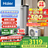 海尔（Haier）空气能热水器150升超一级能效变频电辅80℃高水温七重滤净WIFI智控  KF71/150-S2FE7U1