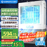 艾美特（AIRMATE）冷风扇空调扇制冷风机商用工业电冷风扇立式工厂车间可移动遥控水冷扇50L超大面积降温水冷机 R18