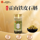 内廷上用北京同仁堂正宗铁皮石斛泡茶煲汤补气血送礼长辈父母老师单瓶11g