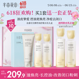 半亩花田金盏花花酵控油舒缓水乳套装敏感肌护肤品补水保湿舒缓送女友礼物