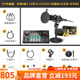 闪克（Sudotack） E2声卡套装直播设备全套手机麦克风抖音主播k歌唱歌录音配音户外收音闪客话筒 E2+HD300T套装